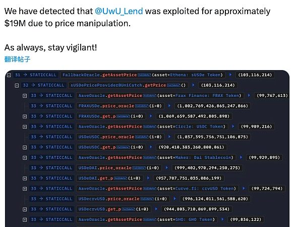 UwU Lend 被黑分析缩略图