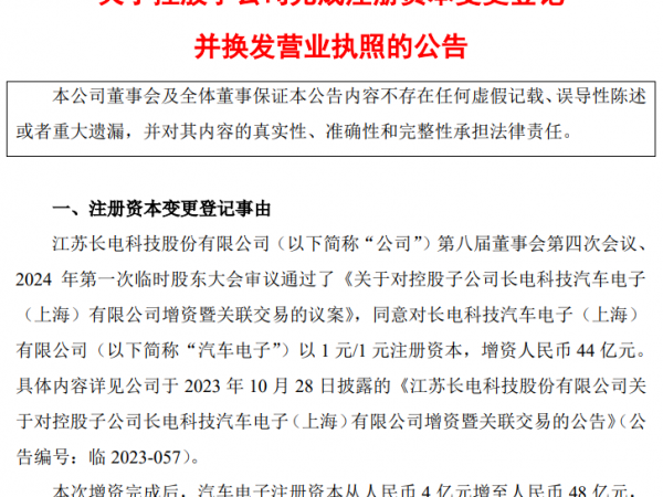 大基金入股长电科技，封装巨头看到新前景缩略图