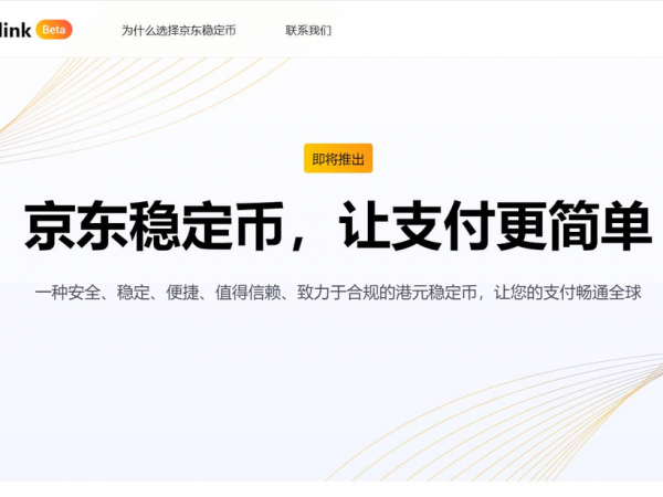 香港 Web3 一周大事记：金管局公布稳定币发行人监管制度缩略图